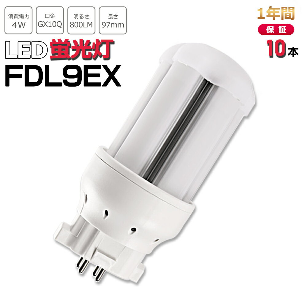 ڤ10ܡFDL9LED FDL9EXL FDL9EXW FDL9EXN FDL9EXD FDL9EX LED LEDѥȷָ ĥָ ĥ2 led˸ ѥ饤 4W 800lm 360빭Ѿȼ GX10Q  FDL9EX-D  FDL9EX-N  FDL9EX-W ŵ忧 FDL9EX-L ɬ ǯݾ