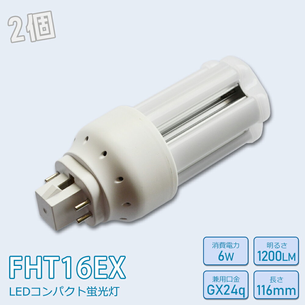 y2zFHT16`LED FHT16EXL FHT16EXW FHT16EXN FHT16EXD FHT16EX֗p LED LEDRpNg`u ledɌ pCg d6W 1200lm Px 360LpƎ GX24q F FHT16EX-D F FHT16EX-N F FHT16EX-W dF FHT16EX-L HKv Nۏ