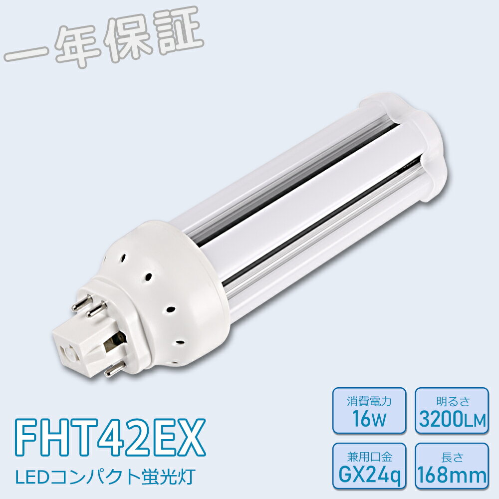 FHT42LED FHT42EXL FHT42EXW FHT42EXN FHT42EXD FHT42EX LED LEDѥȷָ ĥ3ָ led˸ ѥ饤 16W 3200lm ⵱ 360빭Ѿȼ GX24q  FHT42EX-D  FHT42EX-N  FHT42EX-W ŵ忧 FHT42EX-L ɬ ǯݾ