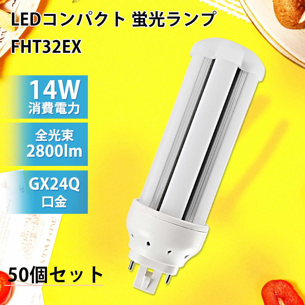 ڤ50ġLEDѥȷָ ĥָ 14W 2800lm GX24q FHT 32W FHT32EX-L/W/N/...