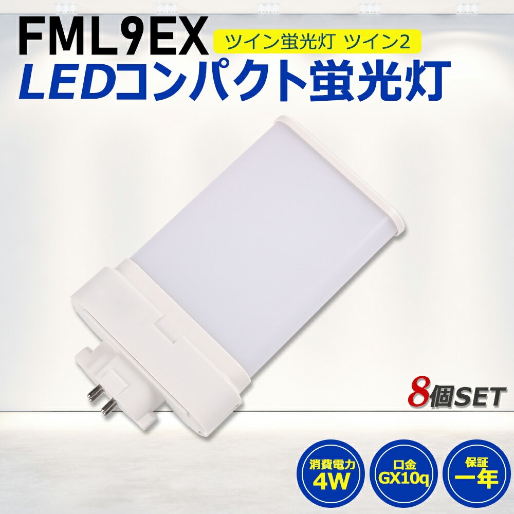 8ĥåȡFML9LED FML9EX LEDѥȷָ LED ĥ2ָ LEDָ led˸ ѥ ָ ѥ饤 4W 800lm 210빭Ѿȼ GX10Q  FML9EX-D  FML9EX-N  FML9EX-W ŵ忧 FML9EX-L ɬ PSE ǯݾ