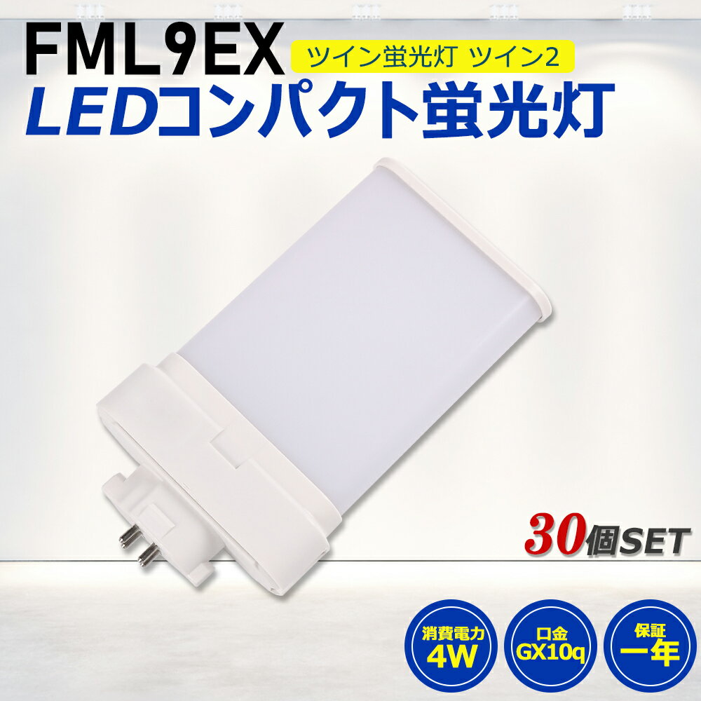 30ĥåȡFML9LED FML9EX LEDѥȷָ LED ĥ2ָ LEDָ led˸ ѥ ָ ѥ饤 4W 800lm 210빭Ѿȼ GX10Q  FML9EX-D  FML9EX-N  FML9EX-W ŵ忧 FML9EX-L ɬ PSE ǯݾ