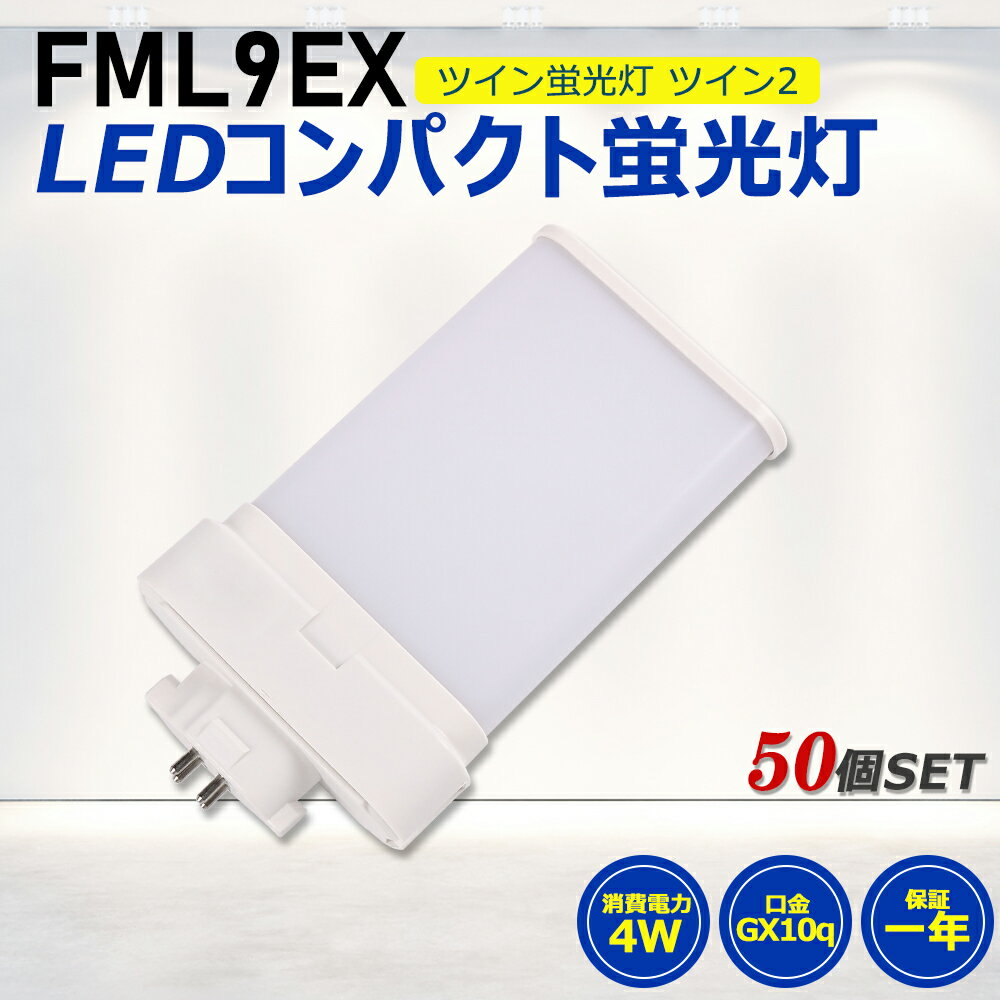 50ĥåȡFML9LED FML9EX LEDѥȷָ LED ĥ2ָ LEDָ led˸ ѥ ָ ѥ饤 4W 800lm 210빭Ѿȼ GX10Q  FML9EX-D  FML9EX-N  FML9EX-W ŵ忧 FML9EX-L ɬ PSE ǯݾ