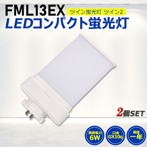 2ĥåȡFML13LED FML13EX LEDѥȷָ LED ĥ2ָ LEDָ led˸ ѥ ָ ѥ饤 6W 1200lm 210빭Ѿȼ GX10Q  FML13EX-D  FML13EX-N  FML13EX-W ŵ忧 FML13EX-L ɬ ǯݾ