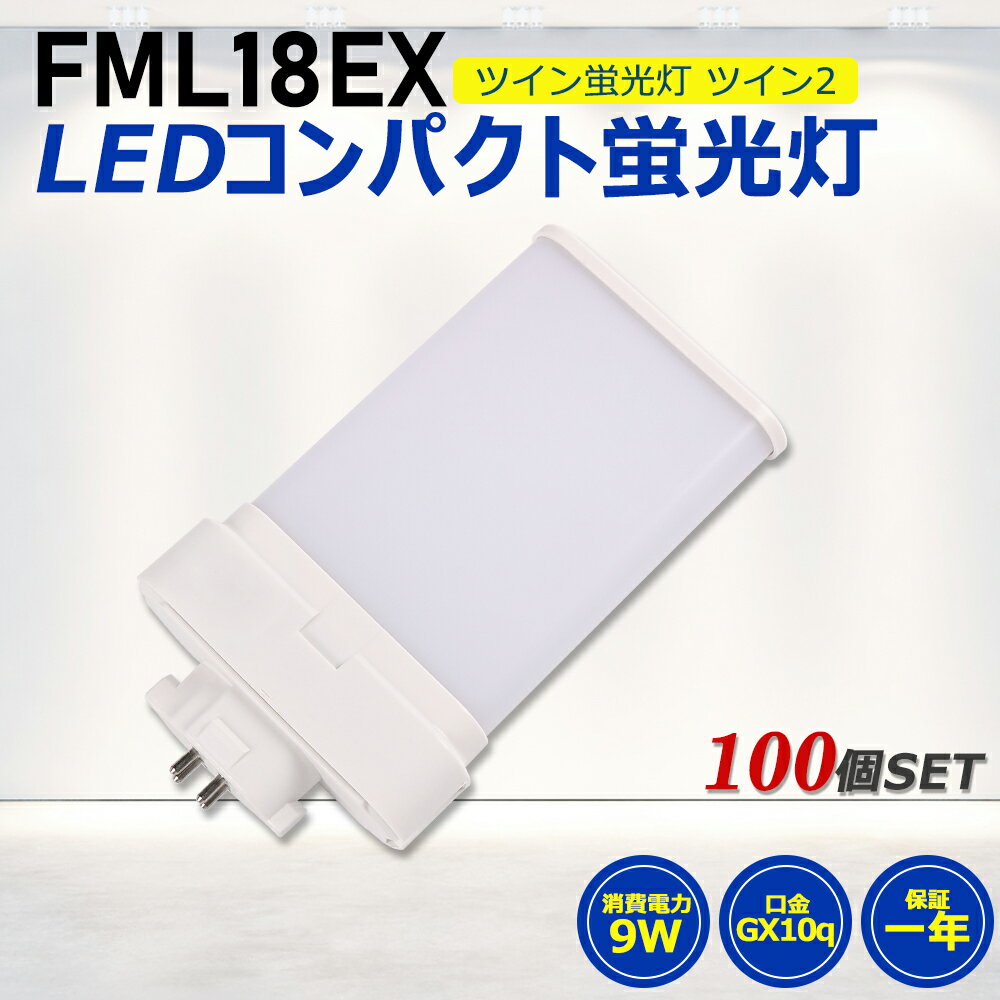 100ĥåȡFML18LED FML18EX LEDѥȷָ LED ĥ2ָ LEDָ led˸ ѥȷָ ѥ饤 9W 1800lm 210빭Ѿȼ GX10Q  FML18EX-D  FML18EX-N  FML18EX-W ŵ忧 FML18EX-L ɬ ǯݾ