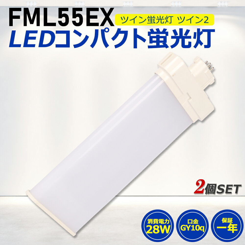 2ĥåȡFML55LED FML55EX LEDѥȷָ LED ĥ2ָ LEDָ led˸ ѥ ָ ѥ饤 28W 5600lm 210빭Ѿȼ GY10Q  FML55EX-D  FML55EX-N  FML55EX-W ŵ忧 FML55EX-L ɬ ǯݾ