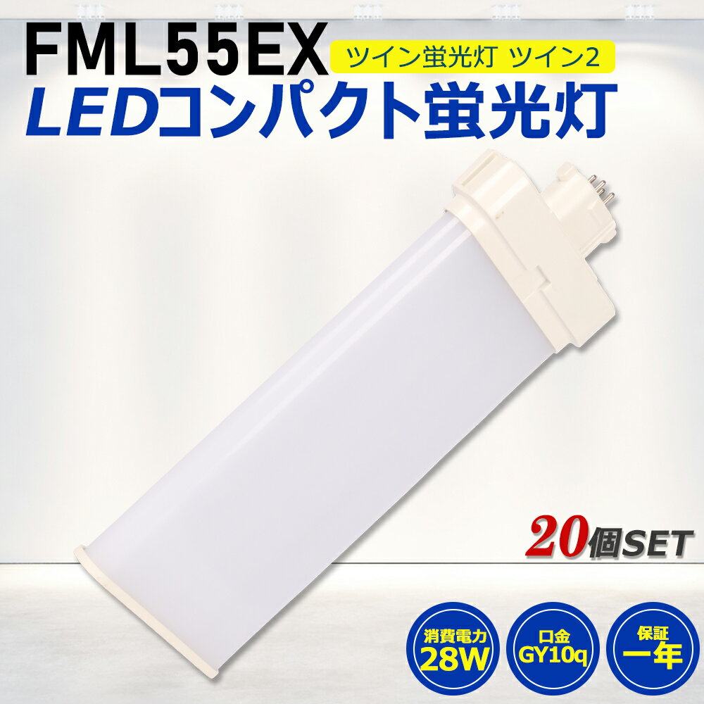 20ĥåȡFML55LED FML55EX LEDѥȷָ LED ĥ2ָ LEDָ led˸ ѥ ָ ѥ饤 28W 5600lm 210ȼͳ GY10Q  FML55EX-D  FML55EX-N  FML55EX-W ŵ忧 FML55EX-L ɬ ǯݾ