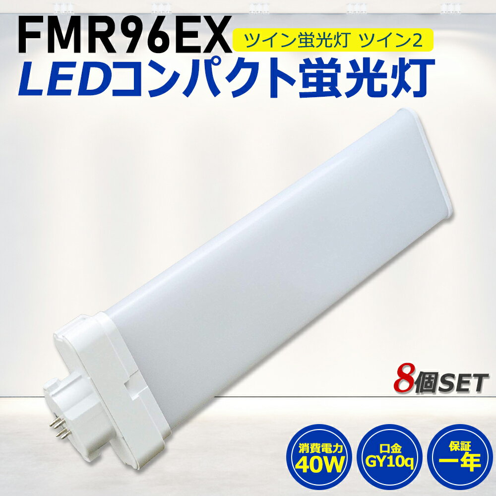 8ĥåȡFMR96LED FMR96EX LEDѥȷָ LED ĥ2ָ LEDָ led˸ ѥ ָ ѥ饤 40W 8000lm ⵱ 210 GY10Q  FMR96EX-D  FMR96EX-N  FMR96EX-W ŵ忧 FMR96EX-L ɬ ǯݾ