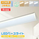 【あす楽】LEDベースライト 40W形 2灯相当 逆富士 LED蛍光灯 器具一体型 LED照明器具 直管蛍光灯 LED 天井直付型 ベースライト 120cm キ...