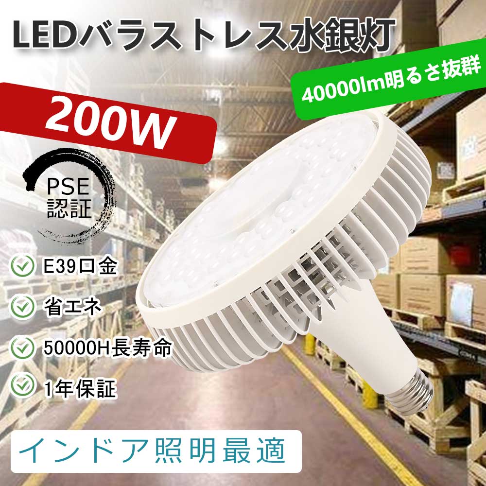 LEDバラストレス水銀灯 口金E39タイ