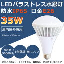 LEDバラストレス水銀灯 PAR38 35W E26 高