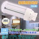 FDL13EX 6W 配線工事必要 FDLコンパクト形蛍光ランプ GX10Q兼用口金 低消費電力6w 省エネ 全光束1200lm 高輝度 コンパクト電球 FDL...