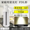 FDL18EX 8W 配線工事必要 FDLコンパクト形蛍光ランプ GX10Q兼用口金 低消費電力8w 省エネ 全光束1600lm 高輝度 コンパクト電球 FDL型ツイン蛍光灯 led蛍光灯具 インドア照明 エコ照明 廊下 工場 営業所 キッチンなどに適用 LEDへ交換 蛍光灯ツイン2 50000H長寿命 白色4000k