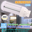 FDL13EX 6W 配線工事必要 FDLコンパクト形蛍光ランプ GX10Q兼用口金 低消費電力6w 省エネ 全光束1200lm 高輝度 コンパクト電球 FDL...