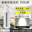 LEDコンパクト蛍光灯 FDL13EX形 配線工事必要 FDL13EX 6w消費電力 全光束1200lm 高輝度 GX10Q兼用口金 FDL13EX対応のLED...