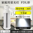 FDL27EX形 家庭用LEDコンパクト蛍光灯 配線工事必要 GX10Q通用口金 12w消費電力 全光束2400lm LEDツイン蛍光灯 led化 led蛍光灯...