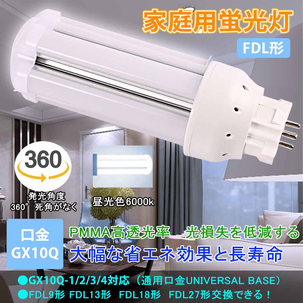 商品名 LEDコンパクト蛍光灯 FDL18EX 口金 GX10Q 消費電力 8W 全光束 1600lm 入力電圧 AC 100V~200V サイズ 約48*125mm 重量 約0.108kg 演色性 Ra>85 照射角度 360° 材質 PC+アルミ+高品質LEDチップ 色温度 昼光色6000k 定格寿命 50000時間 保証期間 1年（お買い上げ日より） 【配線工事必要】 照明器具の配線工事が必要で、施工説明書に参考してください。1.グロースターター方式：お使いの器具がグロースターター式の場合は、配線工事不要で グロー球を外すだけで使用できます。 2.インバーター方式とラビット式：グローランプの付いていないインバーター(電子安定器)方式の場合は安定器をバイパスし、直結する工事が必要です。(配線図付)。 【幅広い使用範囲】 家庭用はもちろん、他に、商業照明として使用も大活躍です。家庭、病院、オフィス、学校、廊下、食品工場、営業所、キッチン等様々な場所でよく使われています！環境使用温度は-20〜+45℃、過酷な作業環境に耐える頑丈な照明器具。 【通用口金】 従来のほとんどのGX10Q器具に取り付け可能です。GX10Q-1/2/3/4対応、FDL9形/FDL13形/FDL18形/FDL27形交換できる！ 【高輝度 高演色性】 LEDチップを広範囲に配置し、ムラのない光を実現。360度発光角度で、夜中なのに昼間と勘違いしてしまうような明るさです。Ra85以上の高い演色性があり、照らす色や物へのバランスがよく、より自然に見えます。 【いい照明環境】 LEDチップを広範囲に配置し、ムラのない光を実現。ハロゲン、水銀等の有害な物質を含まない。取材が安全して、超高輝度、200lm/w業界最高レベルの発光効率。360°全方位発光、死角がなく。 【点灯遅延無し】 電源を入れた瞬間に全灯し、点灯直後からすぐに部屋が明るくなります。通常の蛍光灯は点灯してからじわじわと明るさが増すのに対し、LED蛍光灯は瞬時に最大の明るさに到達するのが魅力の一つです。 【虫が集まりにくい】 虫が集まりやすい紫外線領域波長をほとんど出さないため、虫もあまり寄ってきません。 【省エネ】 優れたLEDチップを採用して、普通の電球より明るさをアップして消費電力が低く、省エネで年間の電気代も節約できます！約半年で、LEDコーンライト代を回収できます！ 【長久保証】 1年間品質保障、50000時間長寿命、PSE認証を獲得した、国際での安全保障があります、いずれの製品も出荷前に24時間点灯チェックを行っていますので、ご安心して購入頂けます。通常使用による不具合が発生した場合、ご連絡ください。無料で新しい代替品を発送させていただきます。 【色温度】 昼光色6000k：爽やかですっきりとした光。文字がくっきり読みやすい。 【注意事項】 ★配線工事必要A.器具はグロー式の場合グロー球を外すだけで工事不要。B.器具はインバーター式とラビット式の場合、安定器を外して直結する必要があります。照明器具の配線工事が必要で、施工説明書に参考してください。★防雨防湿タイプではないです。お風呂場や室外に使用するときに、雨・水に濡れないようご使用ください。★点灯中・点灯直後は直接手でふれないでください。おまとめ買いはこちら 4個セット 10個セット 20個セット 50個セット 他のモデルはこちら FDL9EX 4W FDL13EX 6W FDL18EX 8W FDL27EX 12W 関連キーワード FDL18EX-L FDL18EX-W FDL18EX-N FDL18EX-D コンパクト形蛍光ランプ パナソニック gx10q led電球 gx10q 変換 兼用口金 fdl 4本束状ブリッジ fdl13ex-l 三菱 fdl-18ex-n fdl 変換ソケット fdl センサー fdl 18形 led 昼白色 コンパクト形蛍光灯 fdl9ex-l ユーライン2 FDL27EX-N/2 ユーライン2 fdl18ex 13w ユーライン2 9w led FDL形交換LEDダウンライト 40w相当照明 パラライト2 13ワット GX10q-1〜8全部対応 fdl蛍光灯 27w led 廊下 家庭用蛍光灯 3波長形電球色 FDL18EX対応 ツイン蛍光灯 led 工事不要 パナソニック ツイン蛍光灯 13形 ツイン2 パルック色 fdl13exn 5本束状ブリッジ ダウンライト 新築 fdl交換可能 fdl ledライト LEDコンパクト蛍光灯 ツイン蛍光灯 蛍光灯交換 GX10Q通用 兼用口金 ツイン蛍光灯代替/FDL型コンパクト形/蛍光灯LED/LEDコンパクト蛍光灯 FDL18EX コンパクト形蛍光灯 360度発光 対応型のツイン型電球交換LED 日本製LEDチップ 省エネ 明るさ抜群 蛍光灯ツイン ダウンライト 新築 fdl交換可能 fdl18exl fdl18exw fdl18exn fdl18exd 8w 4本束状ブリッジ グロー式工事不要 fdl13ex-n/2 コンパクト蛍光灯器具 ユーライン2 led ツイン2蛍光灯 fdl形 コンパクト形蛍光灯 ツイン2 led電球 led代替 led ダウンライト ledコンパクト 3波長形LED照明 ledツイン蛍光灯LEDコンパクト形蛍光灯 エコ照明 蛍光灯 9wツイン fdl電球 fdl蛍光ランプ 三菱 新築 fdl交換可能 fdl ledライト パラライト2 FDL形代替 全方向タイプ 三菱 FDL照明 工事必要 電球色 白色 昼白色 昼光色 FDL18形 新築照明 fdl18ex-l/w/n/d 5本束状ブリッジ ダウンライト FDL18EX-L/W/N/D