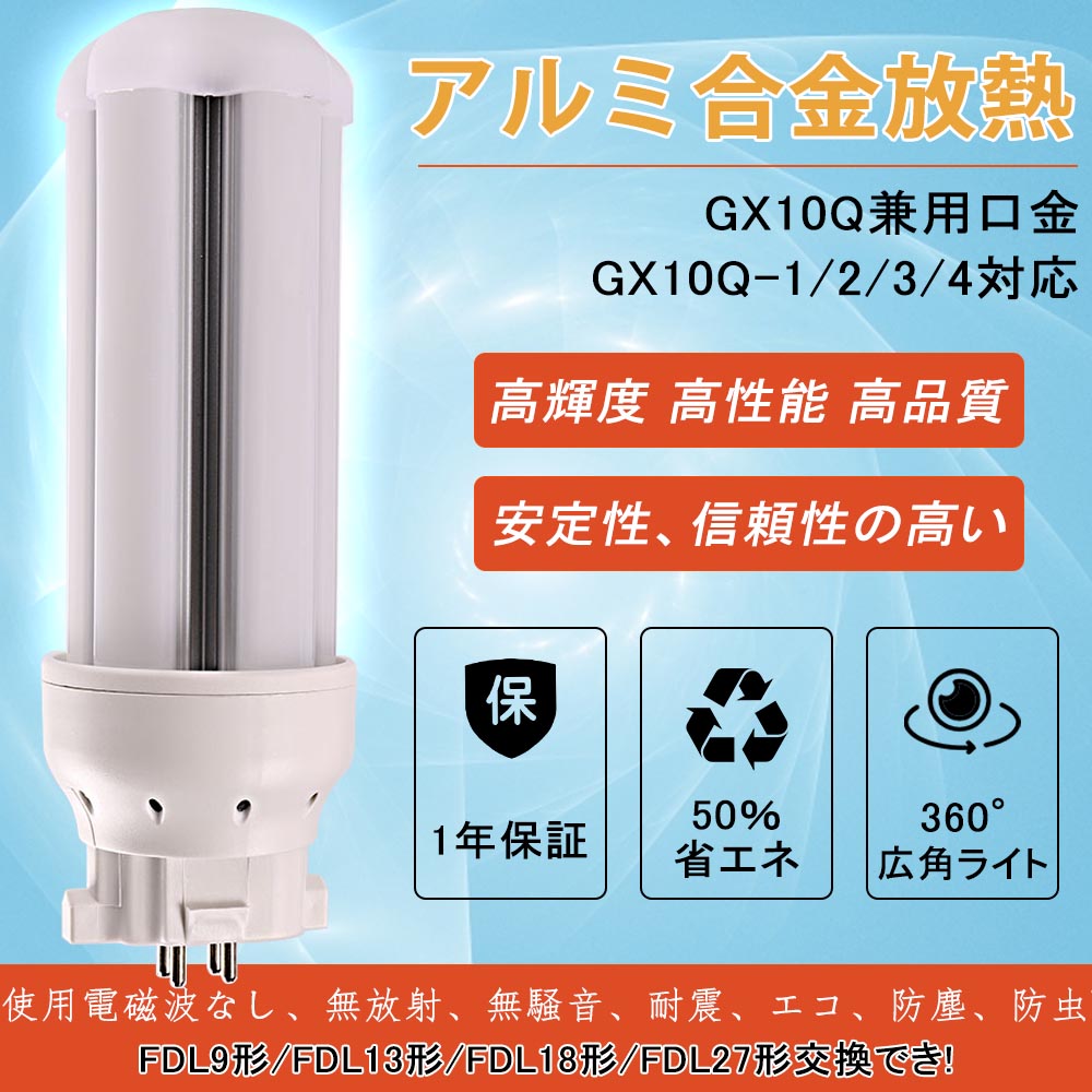 FDL27EX LEDѥȷָ ɬ GX10QѸ 12w «2400lm LEDĥָ l...