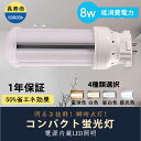 LEDコンパクト蛍光灯 FDL18EX形 配線工事必要 FDL18EX 8w消費電力 全光束1600lm 高輝度 GX10Q兼用口金 FDL18EX対応のLED...