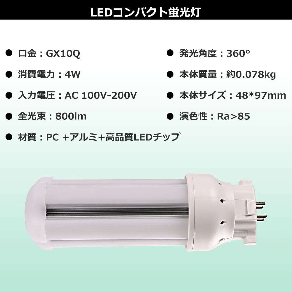 LEDコンパクト蛍光灯 FDL9EX形 配線工事必要 FDL9EX 4w消費電力 全光束800lm 高輝度 GX10Q兼用口金 FDL9EX対応のLED器具 fdl交換可能 コンパクト電球 FDL型ツイン蛍光灯 led蛍光灯具 インドア照明 エコ照明 ノイズなし 1年保証 PSE認証済み 送料無料 fdl9exl 電球色3000k
