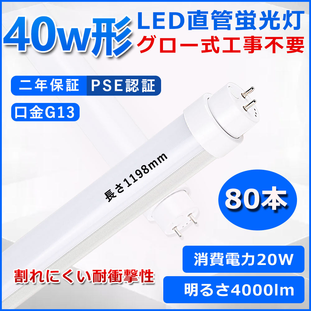 ľɷLEDָ 40W ָ ١饤 40led 120cm   ľ LED ָ T10 G13 20W 40W FL40 ľLED ξ¦ ⵱ ȼͳ180 Ķʥͥ LED饤 4 PSEǧ ǯݾ 80