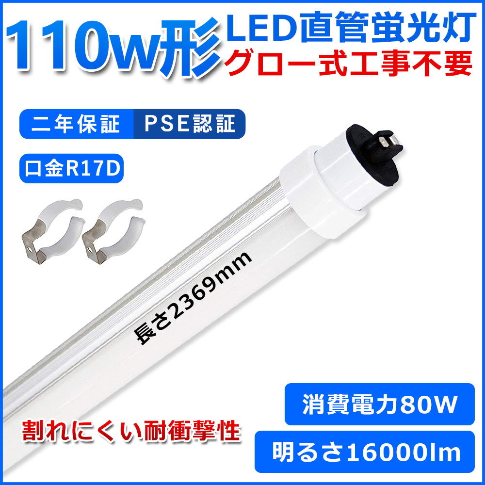 ľɷLEDָ 110W ָ ١饤 110led 2369mm   ľ LED ָ T10 R17D 80W 110W FL110 ľLED ξ¦ ⵱ ȼͳ180 Ķʥͥ LED饤4 PSEǧ ǯݾ