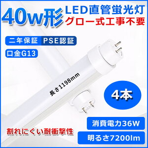 ľɷLEDָ 40W ָ ١饤 40led 120cm   ľ LED ָ T10 G13 36W 40W FL40 ľLED ξ¦ ⵱ ȼͳ180 Ķʥͥ LED饤 4 PSEǧ ǯݾ 4