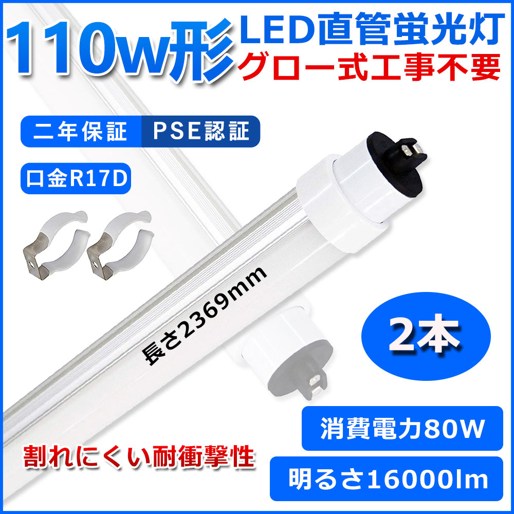 ľɷLEDָ 110W ָ ١饤 110led 2369mm   ľ LED ָ T10 R17D 80W 110W FL110 ľLED ξ¦ ⵱ ȼͳ180 Ķʥͥ LED饤4 PSEǧ ǯݾ 2