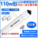 直管型LED蛍光灯 110W形 蛍光灯 ベースライト 110型led 2369mm グロー式工事不要 グロースターター 直管 LED 蛍光管 T10 R17D口...