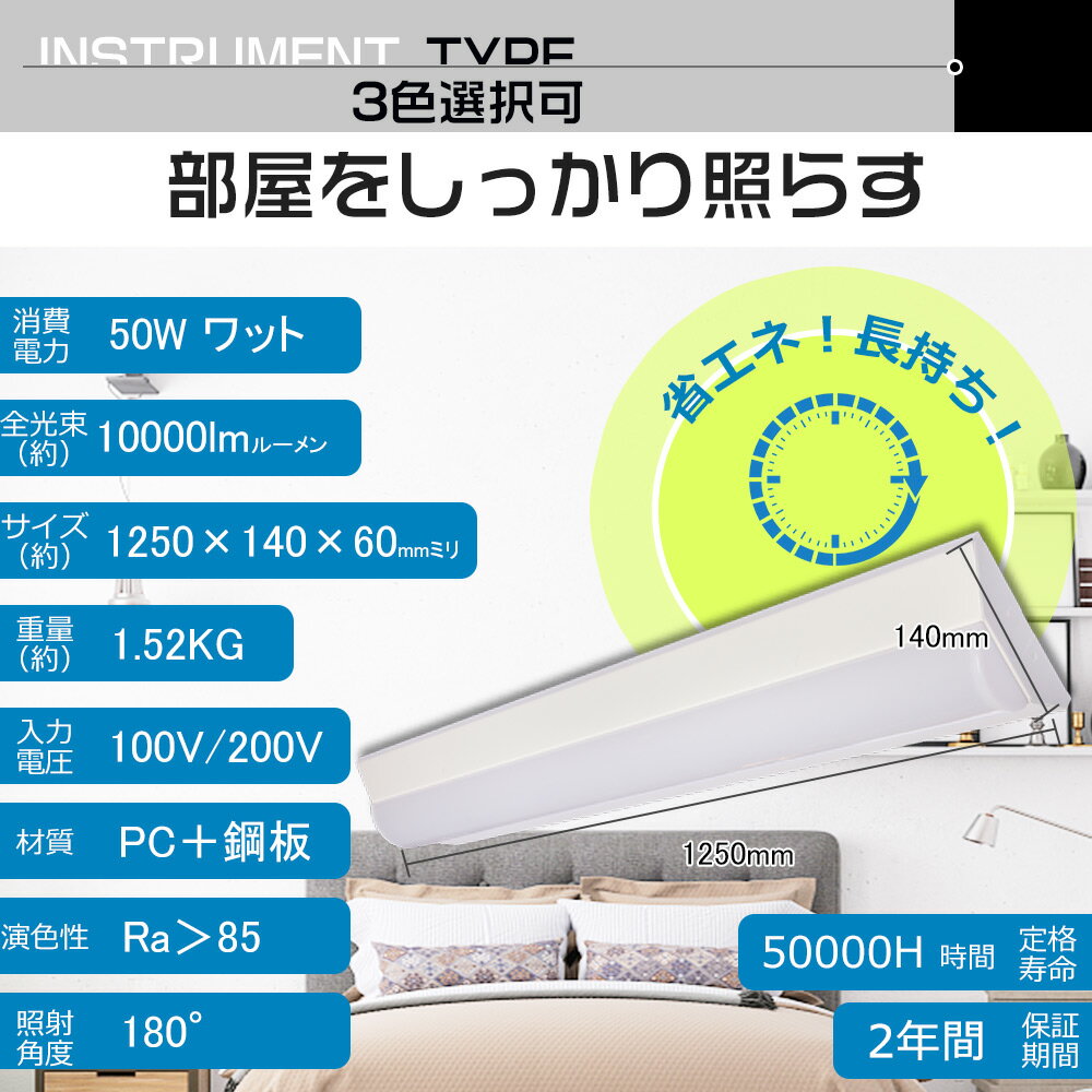 ベースライト 器具一体形 led蛍光灯 40W型2灯相当 消費電力50w 全光束10000lm 一体型照明 天井直付型 直管蛍光灯 薄型 ledベースライト 逆富士型led照明器具 キッチンライト led40w2灯用 直付け led蛍光灯 led直管蛍光灯 吊り下げ 騒音なし 紫外線なし 防震 防虫 二年保証