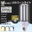 1年保証 38W コーンライト E39 コーン型 LED 水銀灯 コーンライトled電球 38W LED水銀灯 38W 300W水銀灯相当 高輝度7600lm LEDコーンライト トウモロコシ型 hf300x 天井照明 電源内蔵 IP64 防水防塵 密閉型器具対応 屋外 屋外 工場 倉庫 駐車場 色選択 一年保証 送料無料