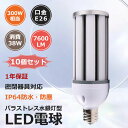 LEDコーンライト コーン型水銀灯 E26 LED電球 300W水銀灯相当 水銀灯交換用 明るい7600LM HF300X コーン型 led水銀灯 LED電球 ...