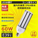 コーン型LED照明 LED水銀ランプ E39 LED電球 400W水銀灯相当 交換用 コーン型 軽量型 HF400X コーン型 LED照明 LED電球 e39 ...