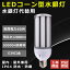 コーン型ランプ 60W E39口金 コーン型 led水銀ランプ トウモロコシ型 軽量 60W led水銀灯 400W水銀灯相当 高輝度12000lm HF400X 水銀灯 代替 e39 LEDコーンライト 60w 高天井用led電球 電源内蔵 IP64 防水 防塵 50000H長寿命 屋内外兼用 工場 倉庫 駐車場 送料無料 昼光色