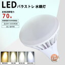 【新型PAR56 明るい】LEDバラストレス水銀灯 700W水銀灯の明るさ相当 LED電球 E39 70W 水銀灯交換用 14000LM 防水 LEDビーム電球 レフ電球代替 水銀灯対応電球型 LED化 ハロゲンの代替品 防水 簡単取付 高天井照明 ビーム140度 屋外 看板照明 作業灯 街灯 投光器 拡散形 節電