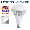 品番 LED-SL-70W-PAR56 消費電力 70W 全光束 14000LM 入力電圧 AC100V~200V 口金 E39 サイズ Φ160×240mm 重量 約1.1KG 照射角度 140° 材質 PC+アルミ+高品質LEDチップ 演色性 Ra＞85 保護等級 IP65 色温度 昼白色5000K 使用温度 -20〜40℃ 定格寿命 50000時間 保証期間 1年（お買い上げ日より） 【工事不要 取付簡単】 ★E39口金で従来のほとんどの器具に取り付け可能、工事不要ので電球交換のみで使用できます。※既存の器具に安定器が付いている場合、安定器を必ず外して下さい。安全上、安定器の二次側には接続しない方がよいです。 【高輝度&高演色性】 ★200LM/Wの高輝度LEDチップを搭載します！通常の蛍光灯により明るくなります。★明るくてもムラのない均一な光を放ちます。140度発光角度で、夜中なのに昼間と勘違いしてしまうような明るさです。また、Ra85以上の高い演色性があり、照らす色や物へのバランスがよく、より自然に見えます。 【高い防水設計で屋外照明にも最適】 ★保護等級ip65取得（IP65とは粉塵が内部に侵入せず、いかなる方向からの直接噴流によっての有害な影響を受けない。）★高い防水構造で屋内だけでなく、屋外での使用も可能なLED電球です。ビーム電球に合わせた形状なので、屋外用照明器具の防水性を維持できます。★台風も雨の日も使用できるが、水の中に浸すことが禁止です。 【発熱量が少ない】 ★内蔵電源、高精度定電流駆動、発熱量が少ない。放熱性に優れた特殊アルミ合金を使用し、絶妙な深さと間隔の設計と合わせて、放熱性を最大限に高め、ランプの長寿命化を実現しました。 ★アルミニウム材料は腐食に強く、高低温に強く、老化に強いですなので、屋外や粉塵の多い場所、塩害地域などでも安心に使用できます。 【即時点灯・長寿命・省エネ】 ★50000Hの長寿命で、従来の水銀灯に比べ、交換作業が大幅に省けます。200lm/w業界最高レベルの発光効率、従来の水銀灯に比べ、電気代約50%カット、圧倒的なコストパフォーマンスを実現できる。★電球はスイッチを点つけてから瞬時に明るくなるので、リビング、オフィス、庭園、街灯、展示照明や作業現場の投光器などに適しています。 【より安全・装置内蔵】 雷または異常に大きいスイッチングから発生するサージ電圧により、電源や相互接続線が高エネルギーの外乱を受けたとき、機器類の機能障害の発生を防止します。看板照明や建築現場の作業灯としてもオススメです。 【照度が従来品より30%アップ】 ★既存の水銀灯や白熱電球と交換でき大幅な節電効果のあるLEDバラストレス水銀灯。基板に広面積・高密度にLEDチップを実装することで照度は従来の水銀灯より30%アップしました。 【環境保護&低誘虫】 ★割れにくい材質で、安全性が高い。赤外線や紫外線もほとんど含まない。LEDは水銀を含まないため有害な物質を排出せず、環境にやさしいエコな照明器具です。 ★虫の好む紫外領域・熱を発する赤外領域の波長をほとんど含んでいないため、虫が寄りにくく、ランプ前面への熱放射が低いため、熱に弱い商品などにも安心して使用できます。 【幅広い使用範囲】 ★屋内屋外兼用、耐震。街路、工場、倉庫、店の看板照明等に、水銀灯やHIDランプ代替品としてお使いいただけます。車庫、地下室、体育館、会社、駐車場、ボールコート、公園、庭園、広場、テラスや庭用などにも対応できます。環境使用温度は-20〜+45℃、過酷な作業環境に耐える頑丈な照明器具です。 【一年間保証】 ★1年間内に点灯しなくなったら、代替品を送って、取り換えできます。ご安心下さいませ。万一商品が不具合になろうでしたら、いつでもお気軽に問い合わせ下さい。弊社は24時間以内に迅速な対応させていただきます。 ★欠品の場合はメールにてご連絡致しますので、ご了承くださいますようお願い申し上げます。 【使用上のご注意】 [1]バラストレス水銀灯・レフランプ・白熱球使ってる場合→工事不要でLEDに付け替え可能。 [2]取り外しや清掃の時は、必ず電源を切ってください。（感電の原因） [3]水洗いや分解・改造はしないでください。 [4]点灯中・点灯直後は直接手でふれないでください。 [5]調光機能はないため、調光機能のついた器具に使用しないでください。 [6]人感スイッチ等の自動点滅装置・遅れ停止スイッチなどには使用できません。 [7]器具を布や紙などの可燃物で覆ったり、被せたり、燃えやすいものに近付けないでください。おまとめ買いはこちら 2個セット 4個セット 10個セット 20個セット 50個セット 検索用キーワード ledライト キッチンライト led水銀灯 e39口金 e26口金 白色led水銀灯 e39口金 E26led 照明 屋外 led 看板照明 屋外 完全防水 看板屋外 ライト アップ 照明 器具タイマー機能 看板 ライト アップ 照明 器具屋外下向き 水銀灯 交換用 led 水銀灯 700w相当 コーン型 軽量型LED化 天井照明 ダウンライト LED水銀燈 70W 屋外 照明 防水 ライト 屋外 照明 バラストレス水銀灯形 防犯 工事不要 電球タイプLED高天井灯 led 水銀灯 LED産業用ライト 高天井用 高天井 led 照明 e26口金 投光器 白熱レフ チョークレス水銀ランプ用 BHRF100-110V250W/T BHRF100-110V300W/T BHRF100-500V300W/T BHRF110-500V300W/T RF100V270WHC レフランプ led水銀灯ランプ led水銀灯 e26 バラストレス水銀灯 led 日本製 100w バラストレス水銀灯 100w バラストレス水銀灯 led ledバラストレス水銀灯 par56 バラストレス水銀灯 led e39 ledバラストレス水銀灯 par56 e39 led 電球色 e39 led 水銀灯 e39 led 球 屋外 e39 led 1000w e39 led 400w e39 led 100w e39 led電球 e39 led 屋外 水銀灯 led 水銀灯 hf300x 水銀灯 led e39 水銀灯 hf400x 水銀灯 hf250x 水銀灯 400w 水銀灯 led 400w 水銀灯 300w 水銀灯 400w 水銀ランプ hf400x 水銀ランプ 高輝度 明るさ 長寿命 工事不要 天井照明 洗面所 防塵 防湿 防雨 瞬時点灯 電球色 昼白色 昼光色 色選択 50000h長寿命 洗面所 照明 天井照明 浴室 照明器具 工事用 照明 led 納戸 照明