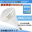 LED電球 E39口金 PAR65 1000w水銀灯相当 100W 20000lm LEDバラストレス水銀灯 E39 看板電球 ビーム電球 バラストレス 看板照明 IP66防水 バラストレス水銀灯代替用 高輝度節電型 安定器不要 簡単取付 高天井用led照明 街路灯 道路灯 レフ電球 50000H長寿命 PSE認証