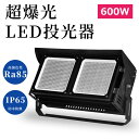 【2台セット】投光器 led 100v〜200v対応 屋外 防水 投光器600W 大型led作業灯 照明 LEDライト 600W 120000LM 超爆光 集魚...