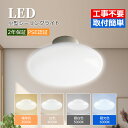 セット販売 シーリングライトled シーリング ライト 工事不要 簡単取付 15w 4畳 5畳 6畳 薄型 安い 蛍光灯 LEDに換えるには 室内照明 天井照明...