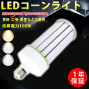 【10個セット】LEDコーンライト コーン型水銀灯 水銀灯 LED 水銀灯 150W 相当 コーン型 軽量型 高天井用led電球 LED水銀ランプ ビーム電球 ...