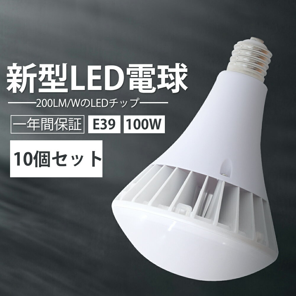 10ĥåȡLEDŵ LED Х饹ȥ쥹 100W PAR65  E39 20000lm IP66ɿ奿 ⳰ LED饤 LEDӡ  ϥŵ ־  ϰ140 ʥ ɿ ɿ  PSEǧ 1ǯݾ