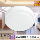 LEDシーリングライト LED照明 天井照明 天井ライト LED LEDライト 省エネライト おしゃれ 薄型 ledシーリングライト 4畳 10W 電球色 白色...