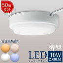 【50個セット】 おしゃれ LED照明 消費電力20W 全光束4000lm 天井照明 常夜灯 省エネ 節電 ledシーリングライト おしゃれ 防水IP65 照明...