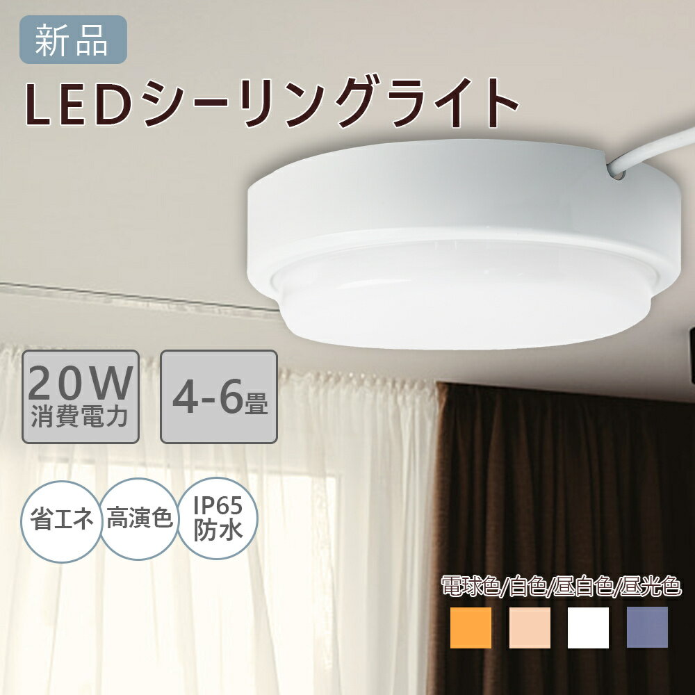 LED照明 20W 全光束4000lm ledシーリング