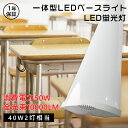 【送料無料】 ledベースライト 40W型 2灯相当 50W 10000lm LED蛍光灯 器具 一体型照明 天井直付 LED 直管蛍光灯 シーリング LED照...