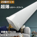 【20個セット】逆富士形 直付形 LEDベースライト 40w形2灯相当 直管蛍光灯 LED蛍光灯器具一体型 10000lm 50w 120cm 電球色 白色 昼...