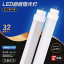 即納 2年保証 昼光色6000K LED蛍光灯 32W形 83cm 蛍光灯 LED直管蛍光灯 32W形 LED蛍光灯32型 32形 LED 直管ランプ 軽量 L...