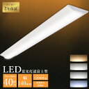 ★歳末セール【逆富士 LEDベースライト 40W型 2灯相当】【4台 】LED蛍光灯 40W型 器具一体型 60W 12000lm 高輝度 125cm 一体型照...