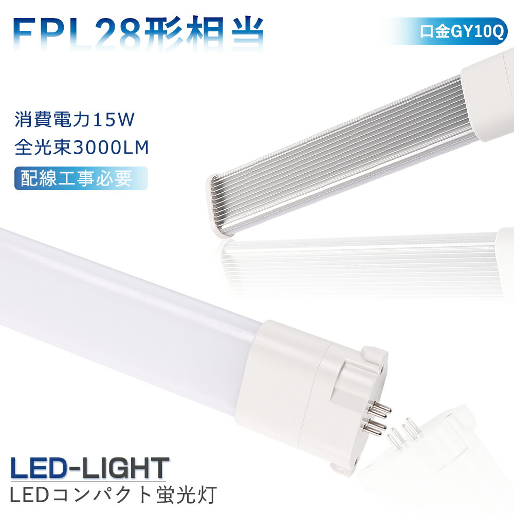 8ĥå FPL28EX-L LEDѥȷָ FPL28 LEDĥָ 28W FPL28EX-N FPL28EXN  ѥLEDָ FPL28Wб FPL28 LED ѥȷָ LED ĥ1ָ led˸ FPL28EXL FPL28EXW FPL28EXD 15W GY10q ⵱1ǯݾ