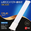LEDコンパクト蛍光灯 FPL45形 FPL45EX-L 電球色 FPL45EXW FPL45EX-N 昼白色 FPL45EX-D 昼光色 LEDツイン蛍光灯 45形 互換led FPL45型代替用LED蛍光灯 LEDランプ FPL45W形対応 ツイン1(2本ブリッジ) FPL45 3波長形電球色 GY10q 消費電力25W 5000LM LED電球 オフィス 一年保証